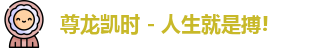 尊龙凯时人生就是搏!
